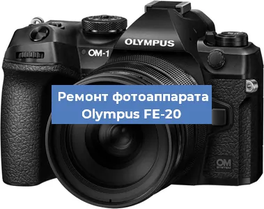 Замена дисплея на фотоаппарате Olympus FE-20 в Санкт-Петербурге